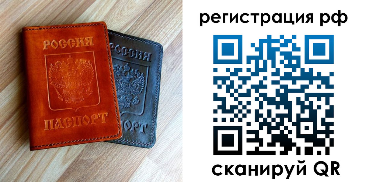 временная регистрация для школы в Порхове